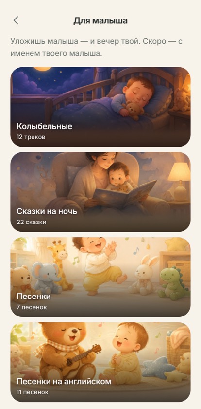 Раздел «Для малыша» — колыбельные, сказки, песенки