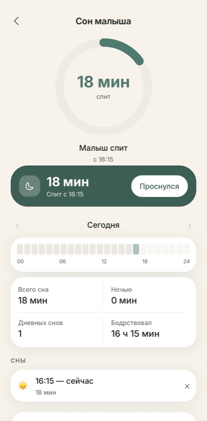 Экран «Сон малыша» в Mute
